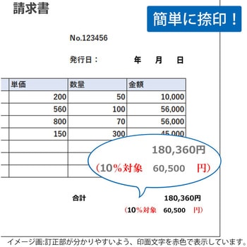 消費税 増税対策 スタンプ 組み合わせ印 プラス(文具)