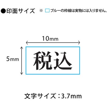 消費税 増税対策 スタンプ 回転印 シャイニースタンプ PLUS(プラス)[文具]