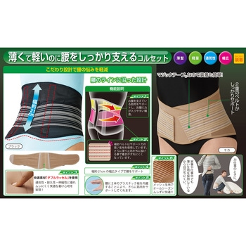 薄くても腰をしっかり支えるコルセット セルヴァン