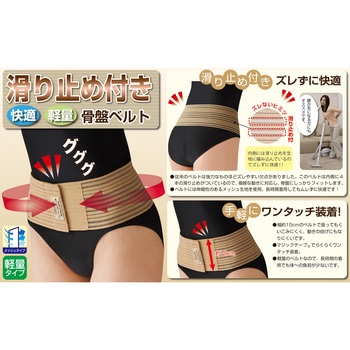 滑り止め付き骨盤サポートベルト セルヴァン