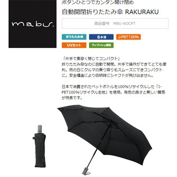 自動開閉 折りたたみ傘 6本骨傘 55cm Mabu マブ 傘 通販モノタロウ Mbu Aocpt04