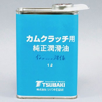 カムクラッチ用オイル 椿本チエイン