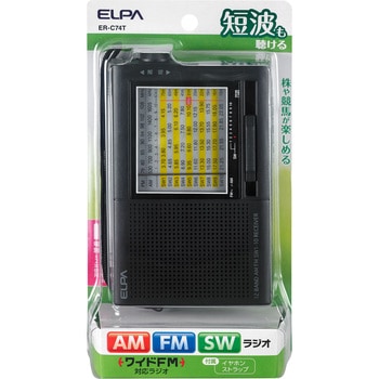 AM/FM短波ラジオ ELPA