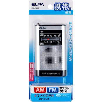 ER-P66F AM/FMポケットラジオ 1個 ELPA 【通販モノタロウ】