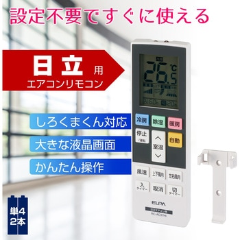 エアコンリモコン メーカー別 7機種 ELPA