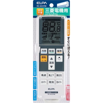 エアコンリモコン メーカー別 7機種 ELPA