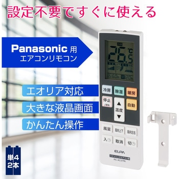 エアコンリモコン メーカー別 7機種 ELPA
