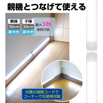 LEDバーライト 多目的灯 連結子機 30cm 無段階調光 角度調節可 ELPA