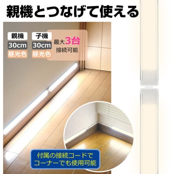 LEDバーライト 多目的灯 連結子機 30cm 無段階調光 角度調節可 ELPA