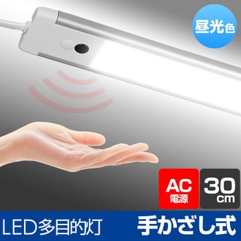 ALT-2030IR(D) LEDバーライト 多目的灯 30cm センサー式 点灯 非接触 無段階調光 角度調節可 コンセント式 1個 ELPA  【通販モノタロウ】