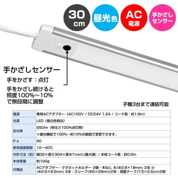 LEDバーライト 多目的灯 30cm センサー式 点灯 非接触 無段階調光 角度調節可 コンセント式 ELPA 【通販モノタロウ】