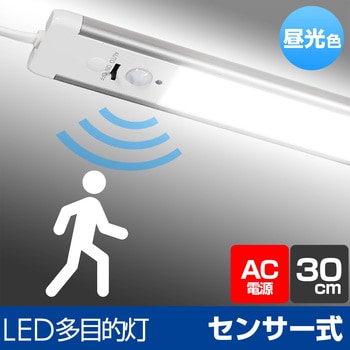 LEDバーライト 多目的灯 30cm 明暗人感センサー 角度調節可 コンセント式 ELPA 【通販モノタロウ】