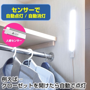 LEDバーライト 多目的灯 30cm  明暗人感センサー 角度調節可 コンセント式 ELPA