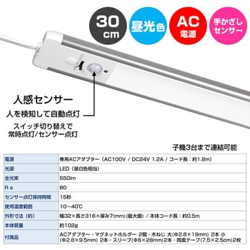 LEDバーライト 多目的灯 30cm 明暗人感センサー 角度調節可 コンセント