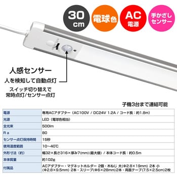 ALT-2030PIR(L) LEDバーライト 多目的灯 30cm 明暗人感センサー 角度