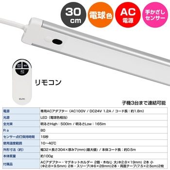 LEDバーライト用リモコン 多目的灯 無段階調光 角度調節可 電池式 ELPA