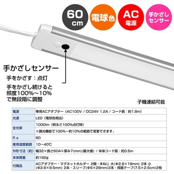 LEDバーライト 多目的灯 60cm  センサー式 点灯 非接触 無段階調光 角度調節可 コンセント式 ELPA