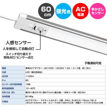 ELPA/エルパ【LEDバーライト 90cm/人感センサー 多目的灯】２本セット