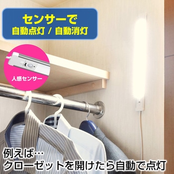 LEDバーライト 多目的灯 明暗人感センサー 角度調節可 コンセント式 ELPA