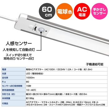 LEDバーライト 多目的灯 明暗人感センサー 角度調節可 コンセント式 ELPA