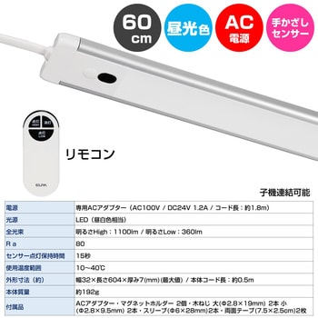 ALT-2060RE(D) LEDバーライト 多目的灯 連結子機 60cm 無段階調光 角度