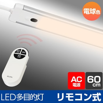 LEDバーライト 多目的灯 連結子機 60cm 無段階調光 角度調節可 ELPA 【通販モノタロウ】