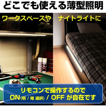 LEDバーライト 多目的灯 連結子機 60cm 無段階調光 角度調節可 ELPA