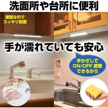 LEDバーライト 多目的灯 90cm  センサー式 点灯 非接触 無段階調光 角度調節可 コンセント式 ELPA