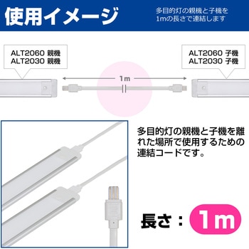 LED多目的灯 連結コード オプションパーツ ELPA