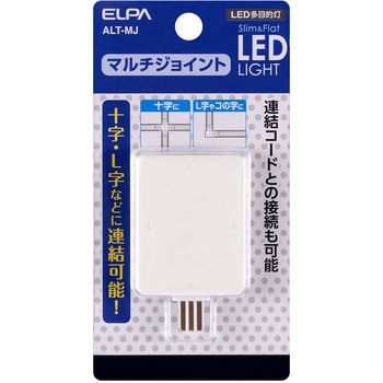 LED多目的灯 マルチジョイント オプションパーツ ELPA