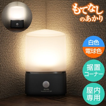 もてなしライト ELPA