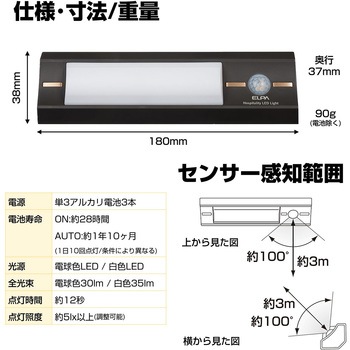 もてなしライト ELPA