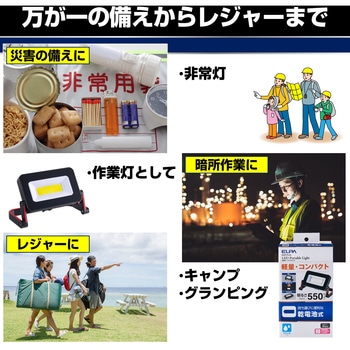 LEDポータブルライト 防水  作業灯 COB アウトドア 防災 電池式 折り畳み式 コンパクト ELPA