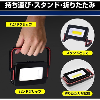 LEDポータブルライト 防水  作業灯 COB アウトドア 防災 電池式 折り畳み式 コンパクト ELPA