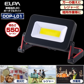 LEDポータブルライト 防水  作業灯 COB アウトドア 防災 電池式 折り畳み式 コンパクト ELPA