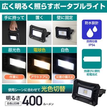 LEDポータブルライト(調色) ELPA