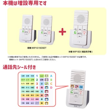 WIP-50 ワイヤレスインターホン 増設子機 1個 ELPA 【通販モノタロウ】