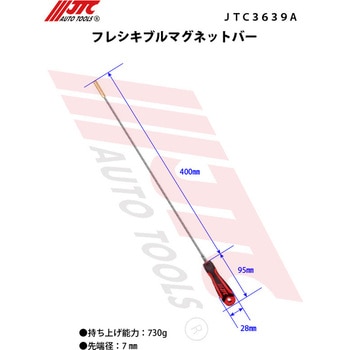 フレキシブルマグネットバー JTC