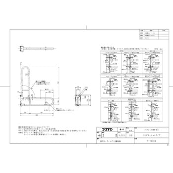 T 114HK8R #NW1 可動式手すり はね上げ・ロック付 1セット TOTO 【通販