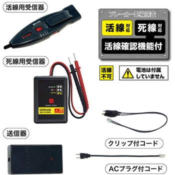 SEC-970PS ブレーカー配線チェッカー 1個 ジェフコム(DENSAN) 【通販