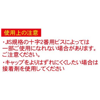 C-MNC019-BX ビスキャップミニ 300個入り 1箱(300個) ダンドリビス