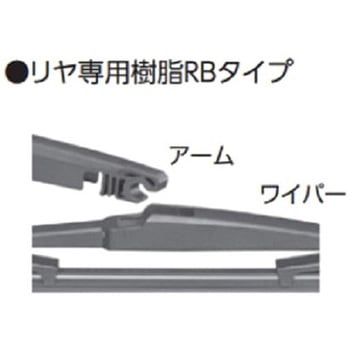 リア専用グラファイト樹脂ワイパー NWB(日本ワイパブレード)