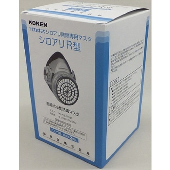 シロアリ防除作業用マスク シロアリR型 興研