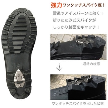 防寒カラーブーツ ワンタッチスパイク ジェイワークスプランニング