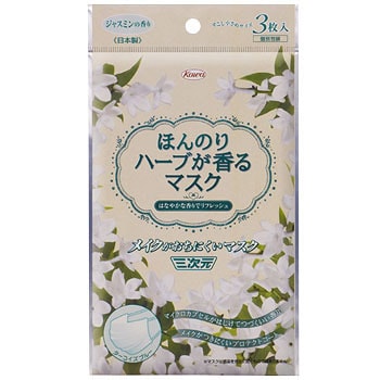 ジャスミン ほんのりハーブが香るマスク 1箱(3枚) コーワ(KOWA) 【通販