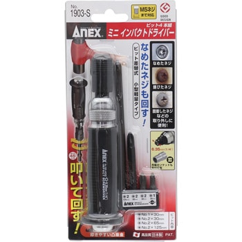 1903-S ミニ インパクトドライバー 1セット ANEX 【通販サイトMonotaRO】