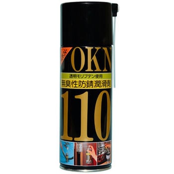無臭性防錆潤滑剤 OKN