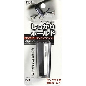 スリムサングラスキーパー 槌屋ヤック