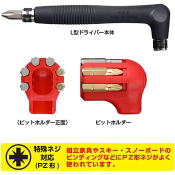ビットホルダー付 L型ドライバー ANEX