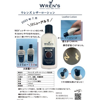 WREN'S(ウレンズ)  レザーローション 荒川産業